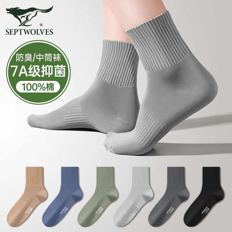 七匹狼袜子男士纯棉全棉中筒袜夏季抗菌运动防臭吸汗透气长袜男款