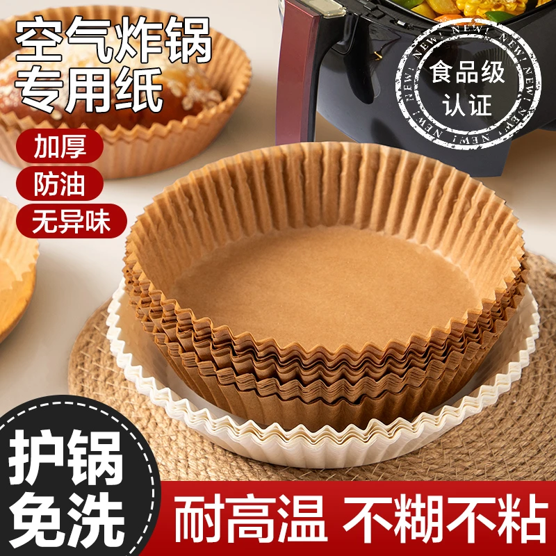 【食品级烘焙纸】免洗护锅吸油家用电炸锅烘培烤箱专用吸油纸锡纸