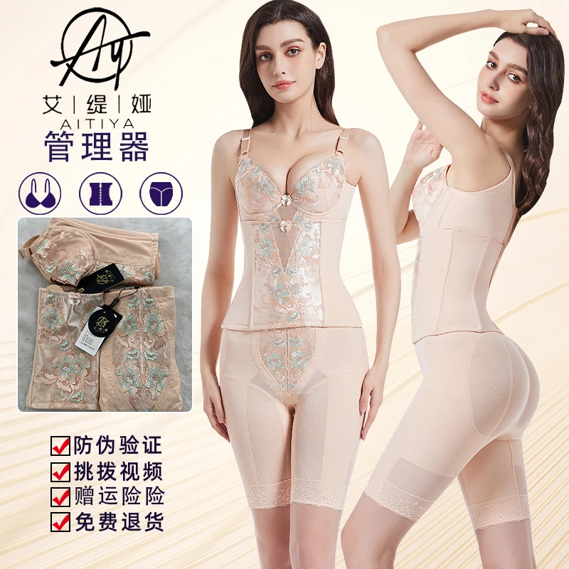 正品艾缇娅翌美内衣管理器塑形美体胸衣模具性感收腹云蝶梦三件套