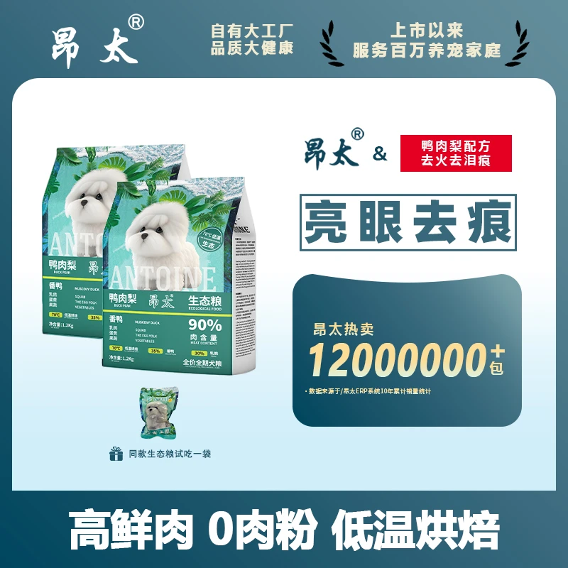 泪痕克星—昂太鸭肉梨低温烘焙无谷生态犬粮 1.2kg*2（送试吃装）