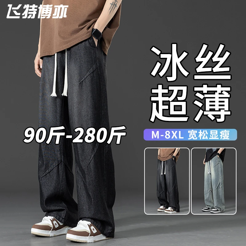 【8XL】夏季新款潮流牛仔裤男士夏季大码宽松百搭长裤加肥加大男裤