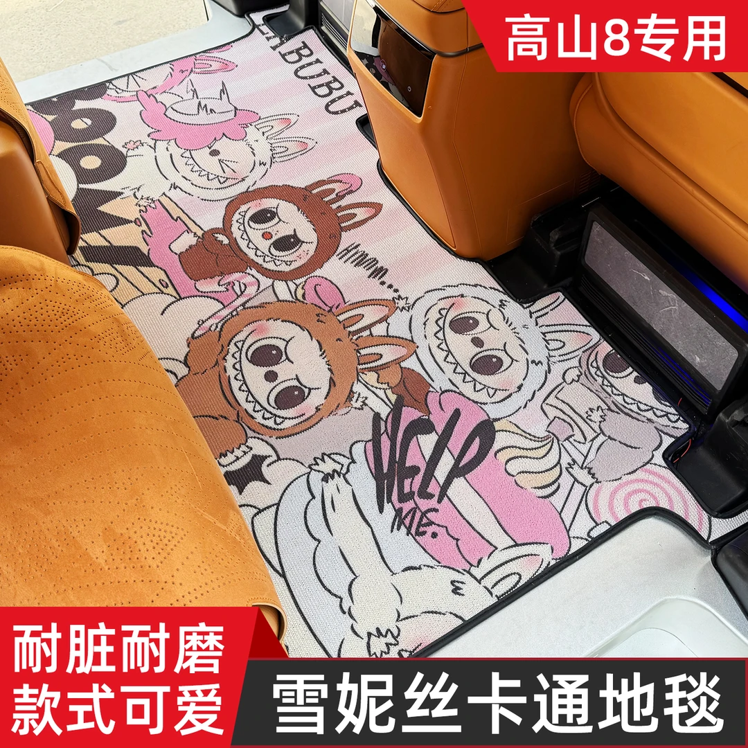 魏牌高山中排地毯脚垫魏派高山8二排地垫卡通脚垫拉布布地毯车垫