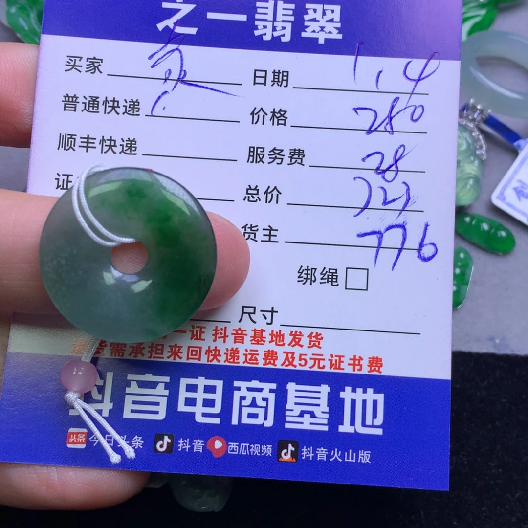 颈饰未镶嵌翡翠家****