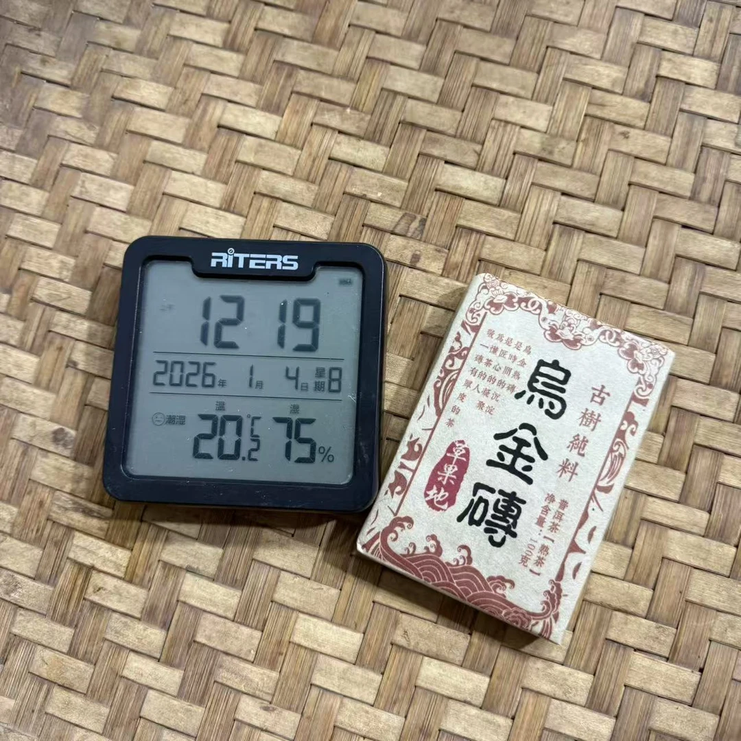 2009年乌金草果地古树普洱熟茶砖100克HYCY2号1月14日