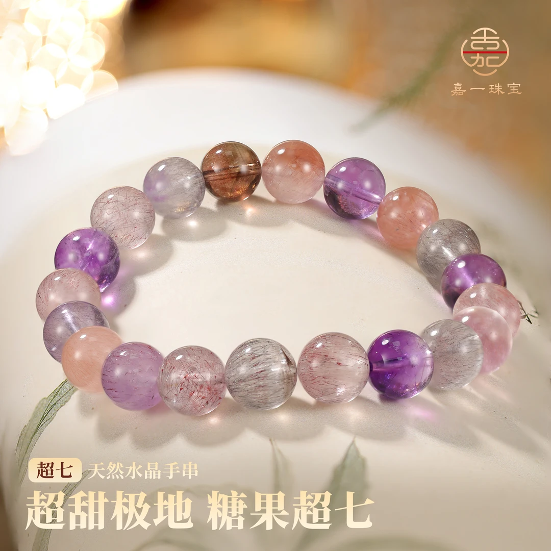 【嘉一珠宝】A级极地仙女天然璀璨超七水晶手串女款串珠（多样性发一