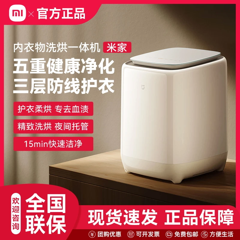 小米米家迷你洗衣机小型洗烘一体全自动高温煮洗除菌小米洗衣机