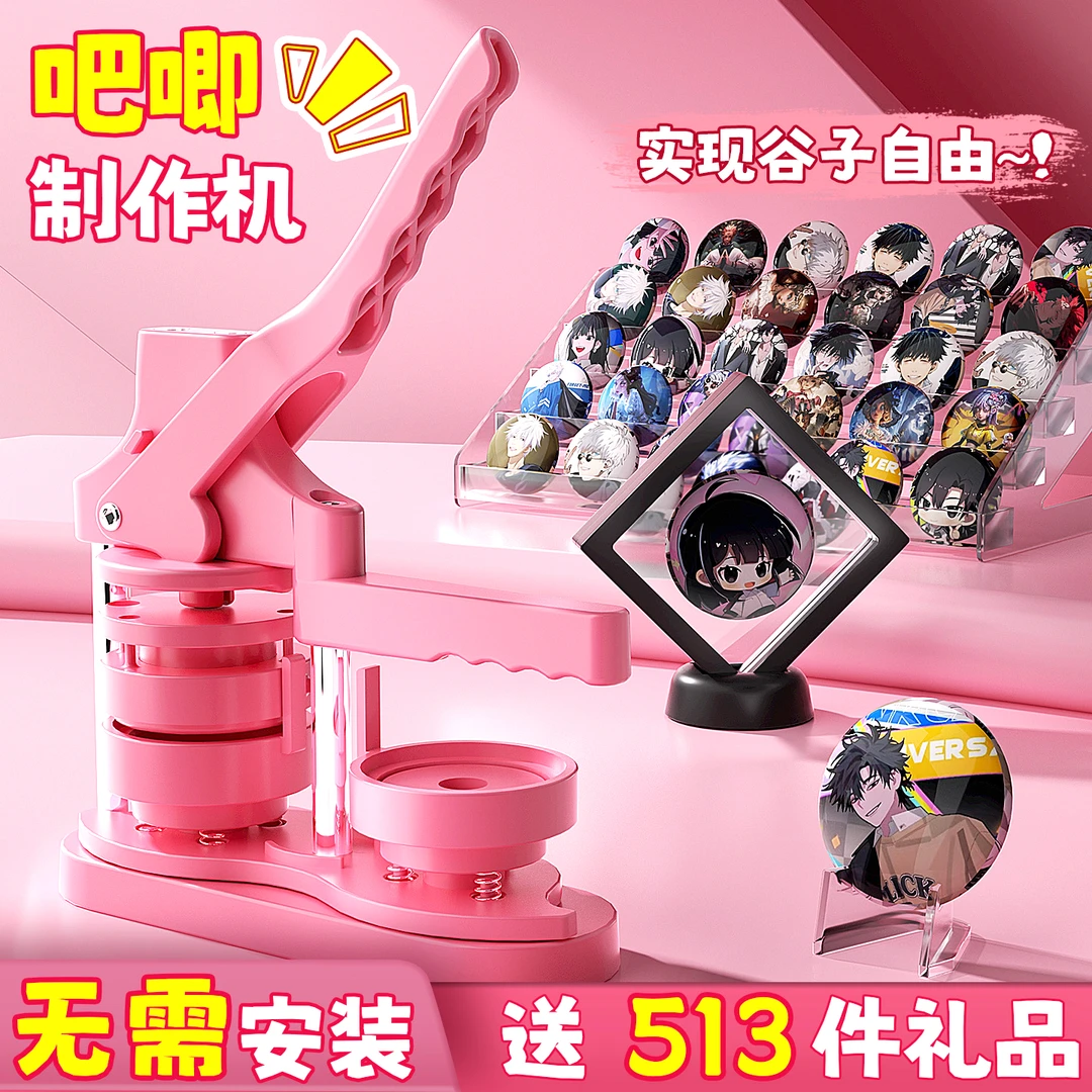 唧机器学生美术DIY徽章定制机漫展适用