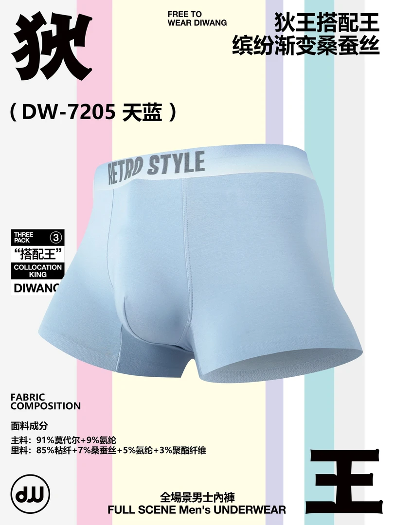 【暖暖甄选】7205狄王多色内裤男士平角