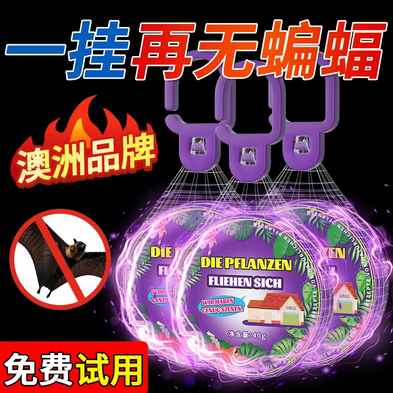 蝙蝠药室内驱赶窗户阳台驱防蝙蝠克星喷雾剂樟脑丸香薰凝胶杀虫剂