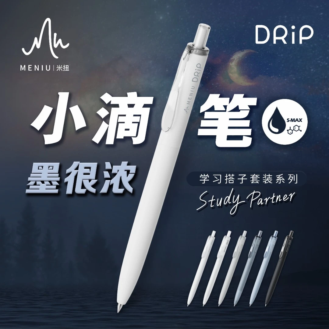 MENIU米扭DP501学习搭子小滴笔双珠低重心考试顺滑0.5mm子弹头