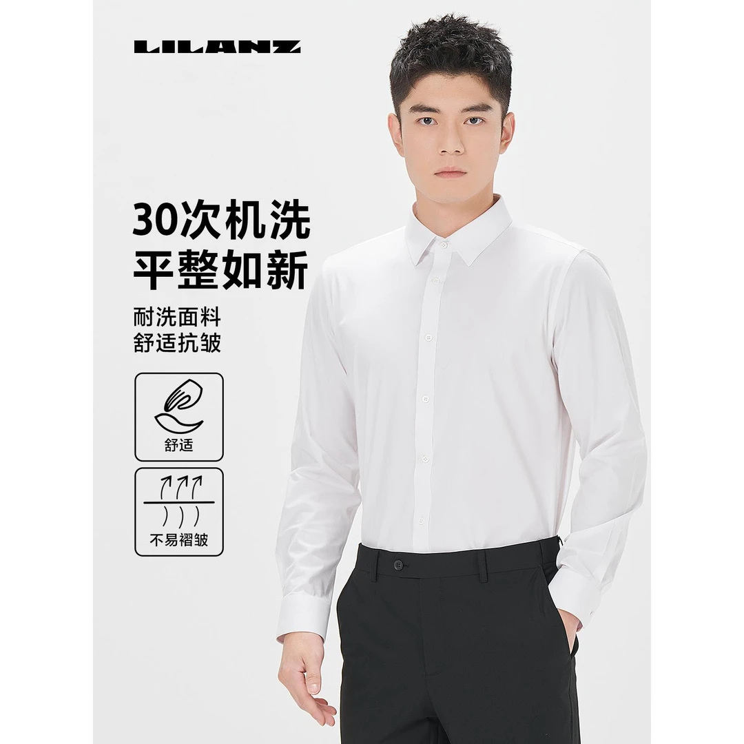 Lilanz/利郎Lilanz/利郎正统长衬 舒适抗皱长袖衬衣(24CZC002)