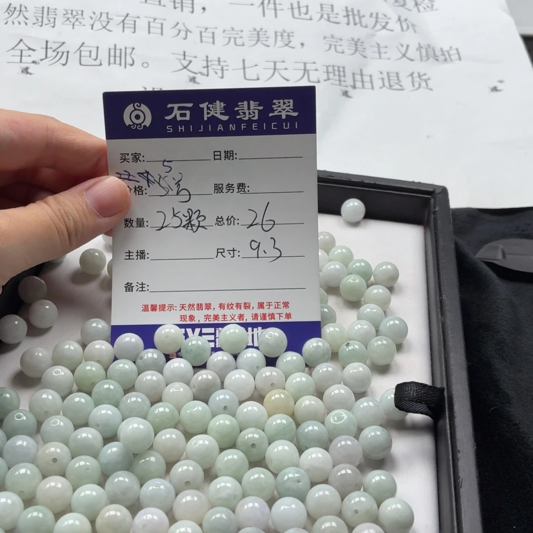 散珠翡翠5号 25颗 卡9.3