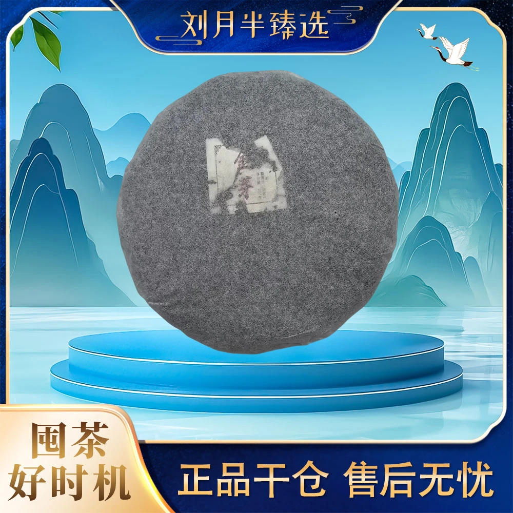 【青云茶厂】1999年原料 港商定制金芽 普洱茶熟茶357g 2003年压制