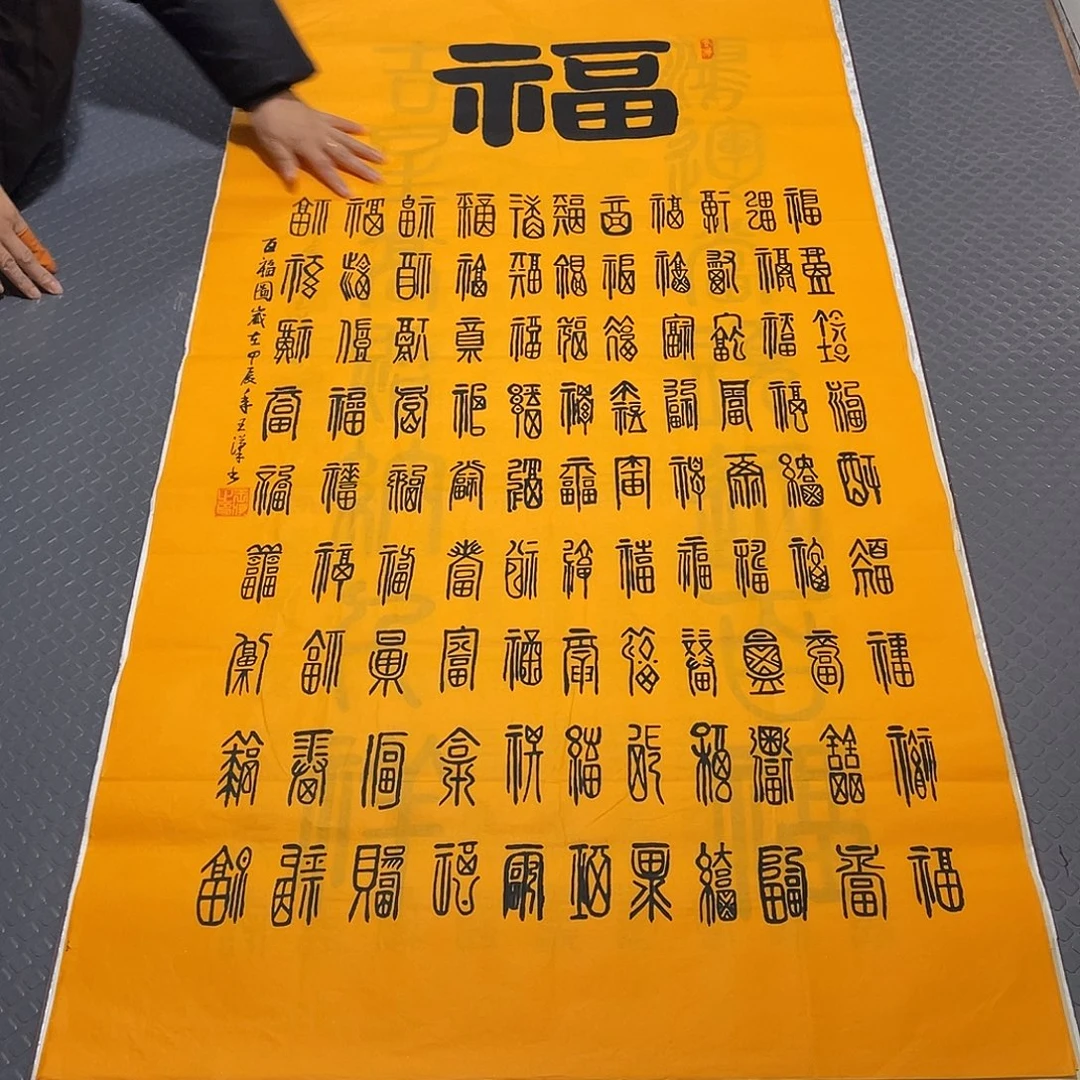 书法老师真人手写中堂