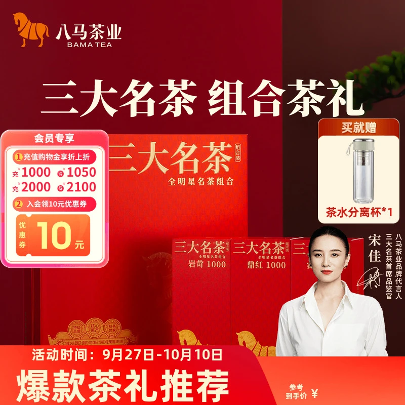 八马茶业特级铁观音浓香金骏眉大红袍组合送礼茶叶礼盒装正品