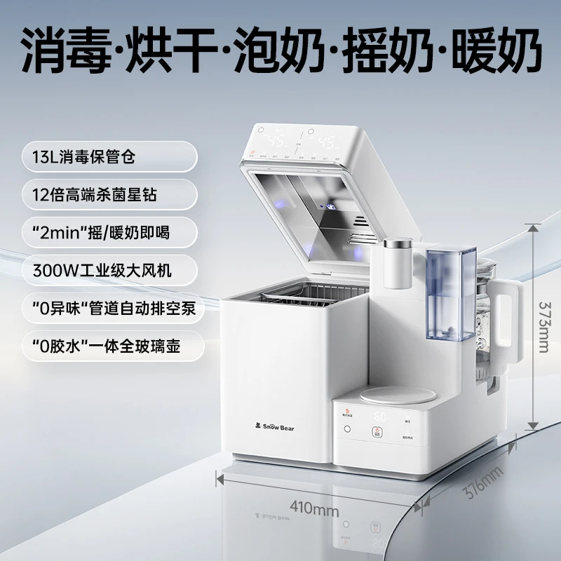 snowbear小白熊消毒烘干泡奶摇奶暖奶三合一喂养台奶瓶消毒柜5110