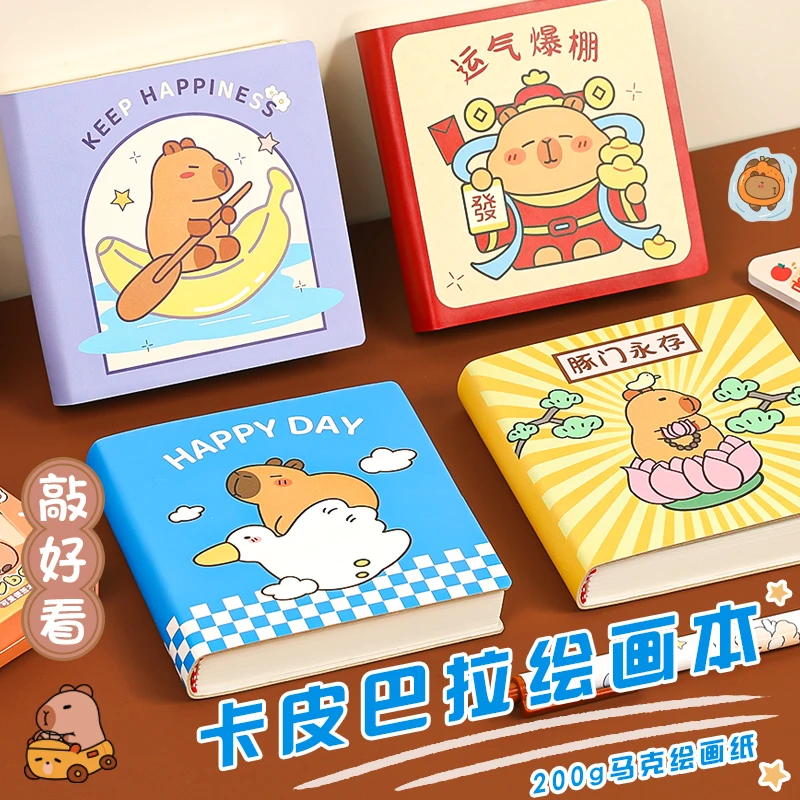 卡皮巴拉马克本画画小本子水彩颜料手帐本加厚马克笔专用本素描本