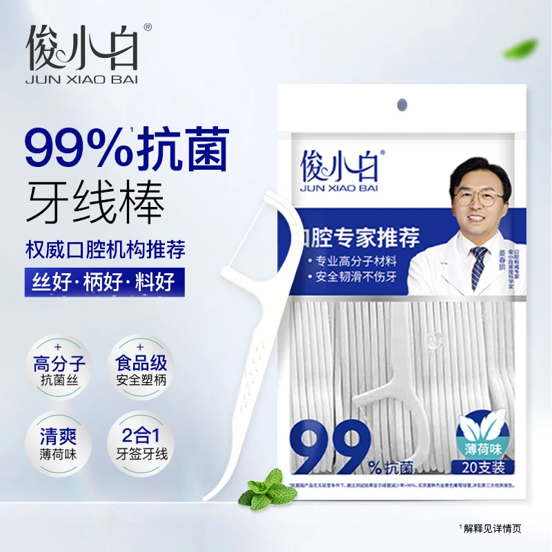 俊小白专业护理抗菌牙线棒 高分子材料深度清洁20支/袋 薄荷味