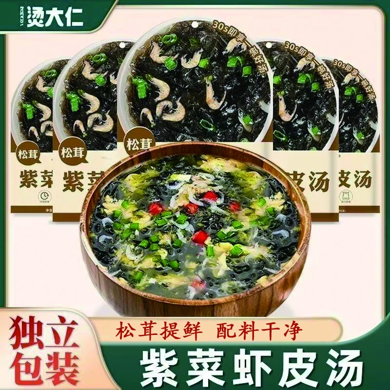 【松茸鲜】紫菜虾皮汤料包独立包装配料干净馄饨汤料包面条水饺速食