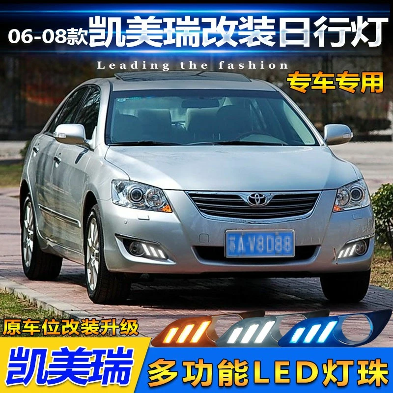 适用于06-08款丰田凯美瑞日行灯前雾灯改装LED日间行车灯前防雾灯