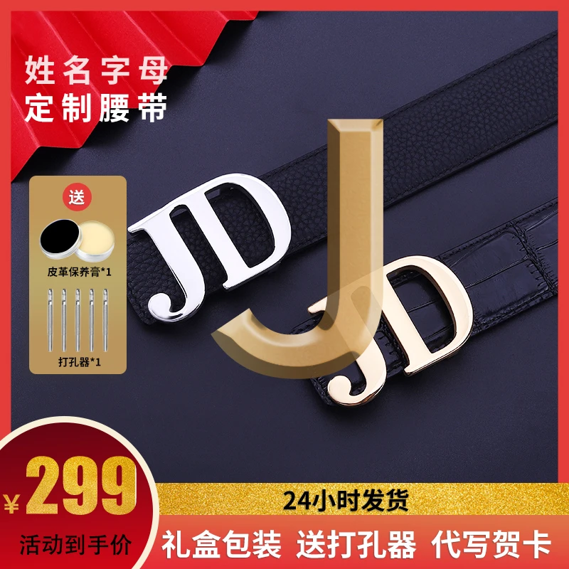 【J字母】生日礼物姓名定制皮带男真皮高档送男友老公浪漫礼盒腰带