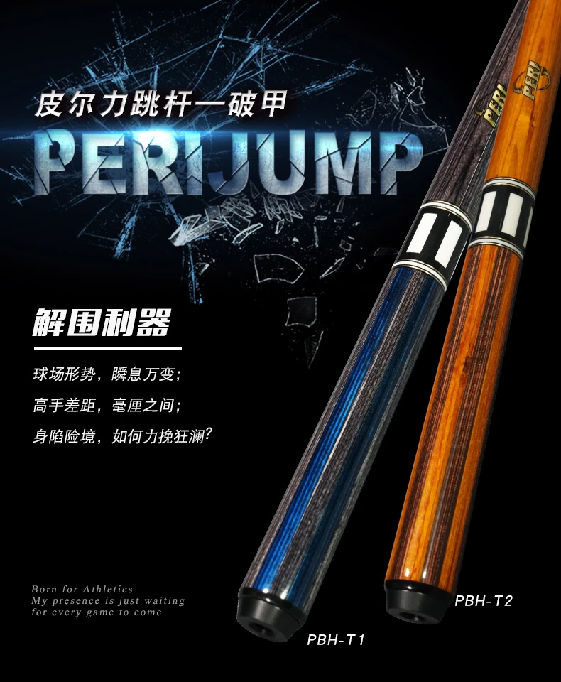 PERI/皮尔力皮尔力枫木 破甲跳杆 中8职业跳杆