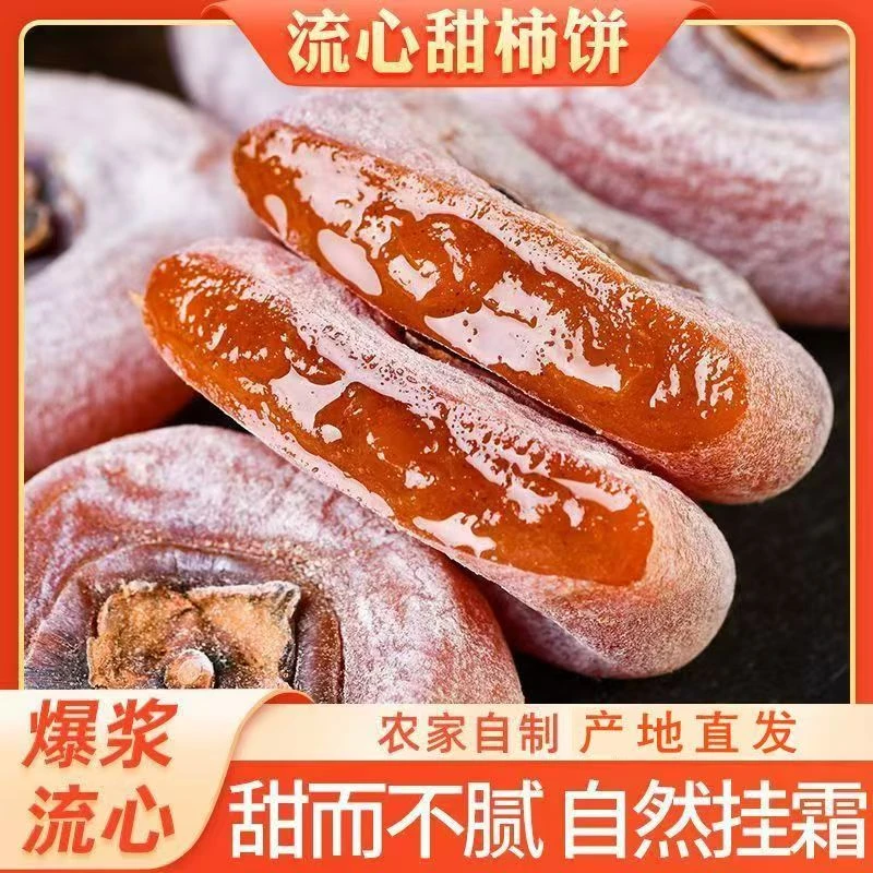 【到手2斤】广西农家霜降晾晒原色手工流心柿饼软糯香甜年货必备品