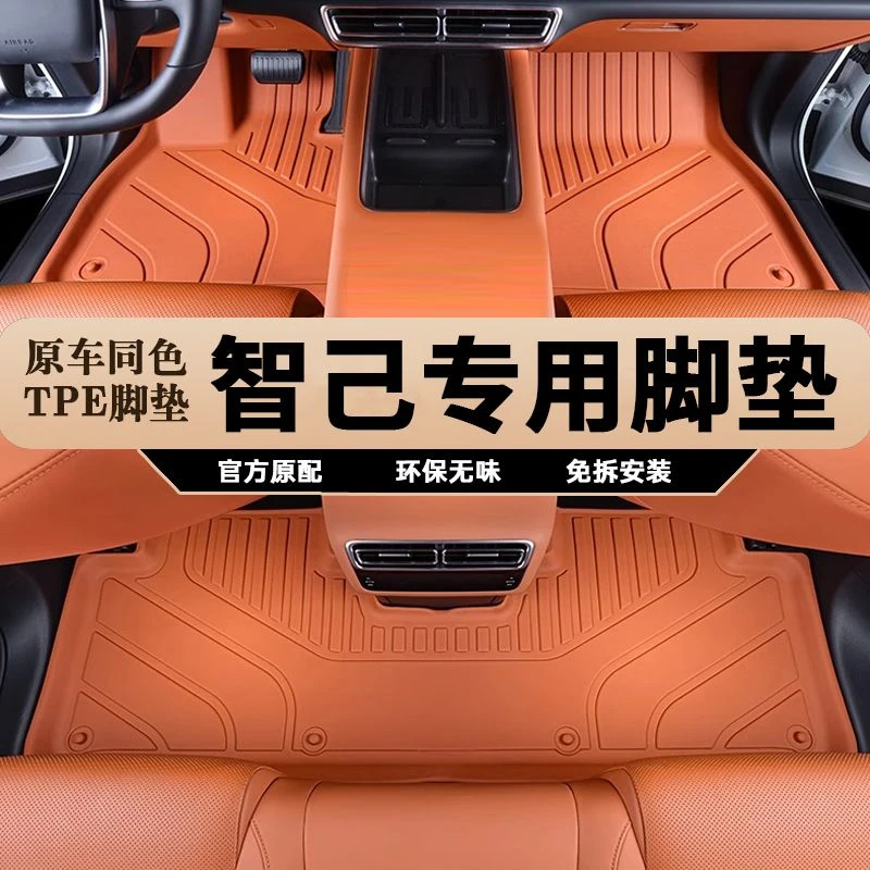 智己LS6专车专用全包围专用防水耐磨TPE汽车脚垫汽车专用脚垫