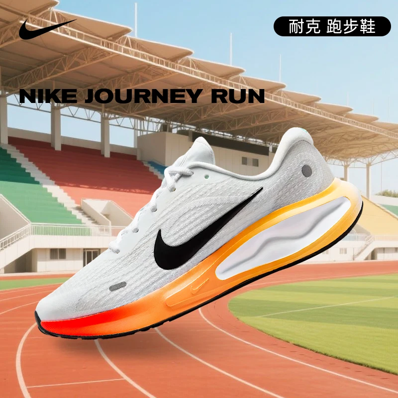 NIKE耐克男鞋NIKE JOURNEY RUN玩球穿搭流光风跑步鞋IH7329-101