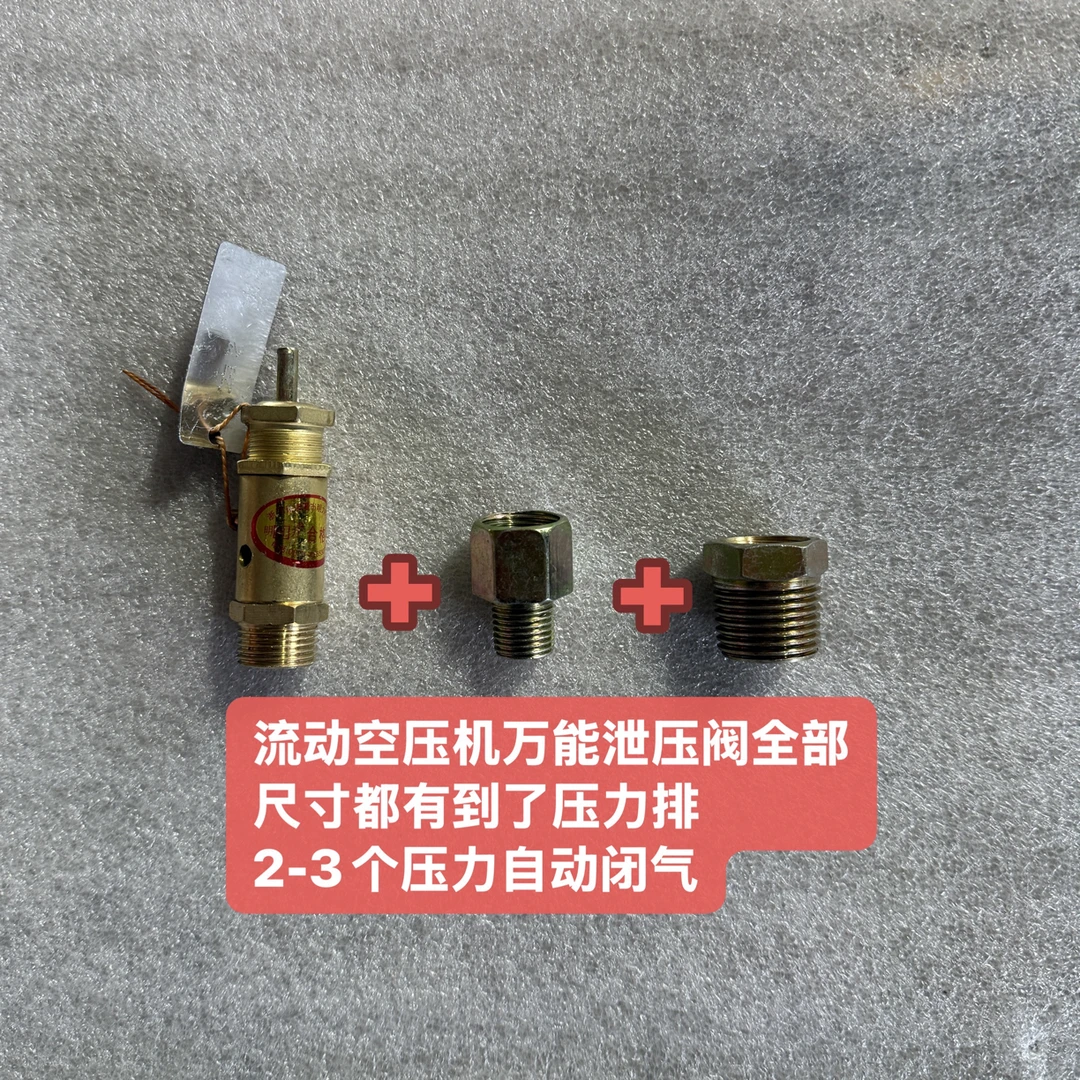 16公斤流动空压机泄压阀（到了压力往下排2-3个压力就停止排气）