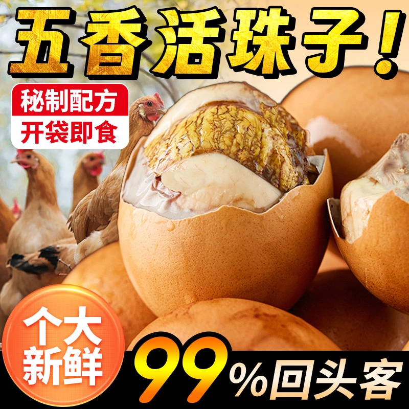 D新鲜13天活珠子鸡胚蛋开袋即食熟钢化毛蛋香辣五香凤凰钢化