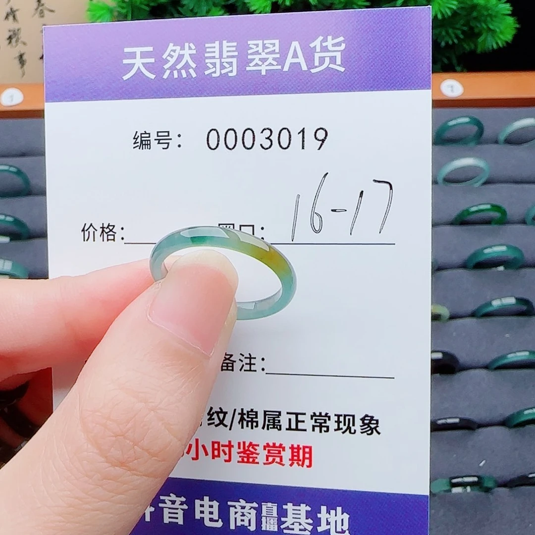 翡翠戒指未镶嵌?*?