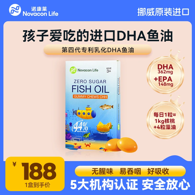 诺康莱挪威进口儿童学霸鱼油Omega3布丁无腥DHA+EPA高含量高吸收z