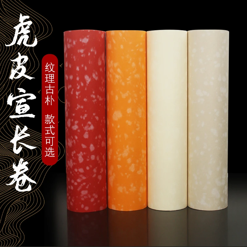 加厚虎皮宣复古纹理宣纸长卷半生熟毛笔字书法作品专用纸