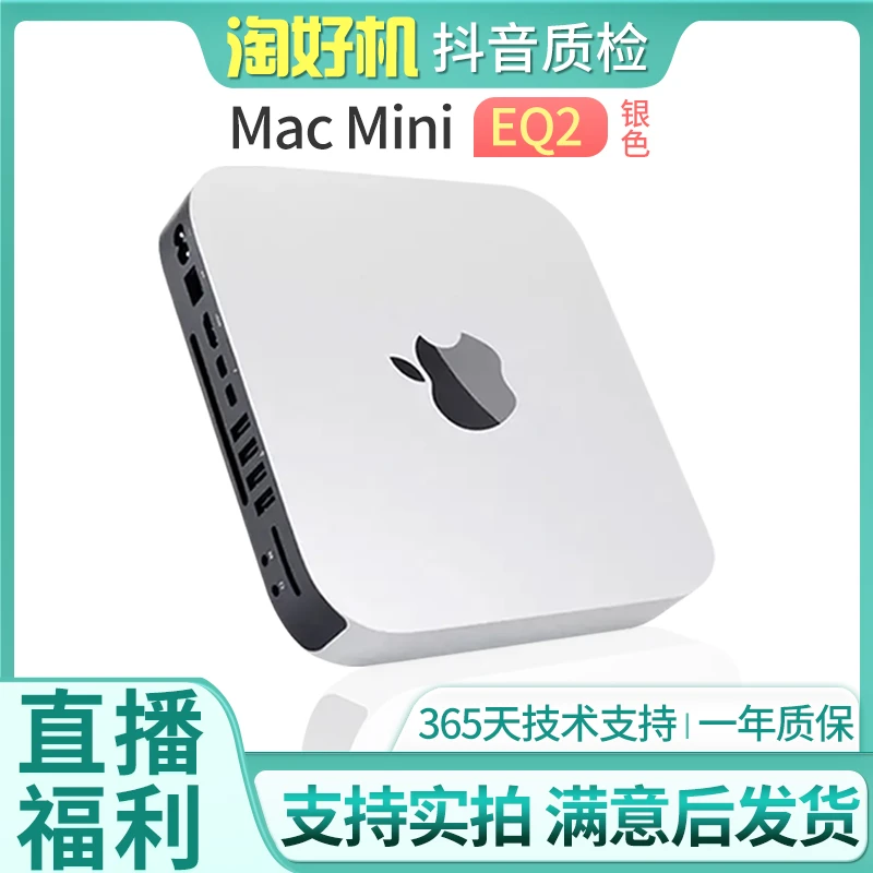 95新 Apple/苹果 【直播福利】Mac Mini 主机【A1347 EQ2】便携 银色