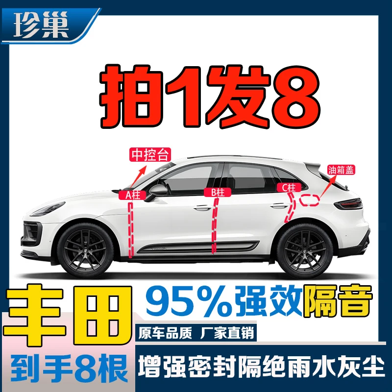 适用丰田卡罗拉锐放汉兰达皇冠B柱密封条隔音降噪车门防尘隔音条