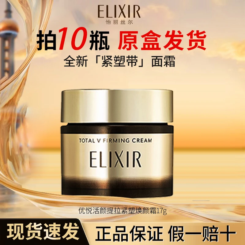 怡丽丝尔提拉紧塑面霜17g保湿补水抗皱紧致