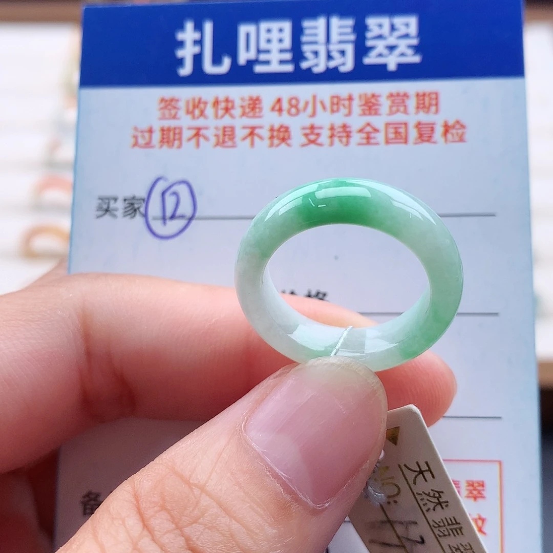翡翠戒指未镶嵌13号