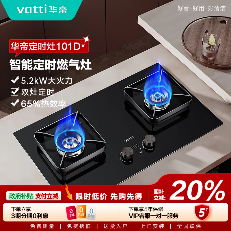 Vatti/华帝51b华帝燃气灶一级能效大火力燃气灶双灶天然气猛火灶