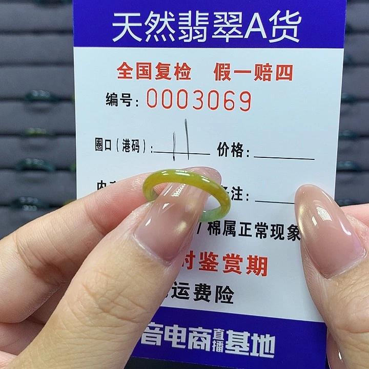 翡翠戒圈未镶嵌   3069