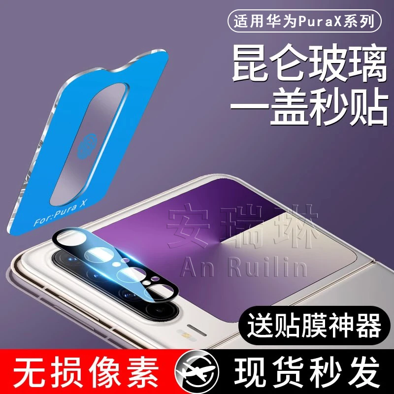 安瑞琳适用华为Pura X镜头膜purax高清防眩AR增透手机摄像保护贴