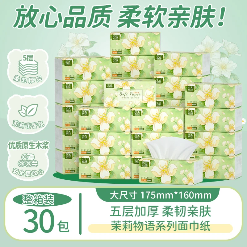 【囤货装30包】茉莉花香味加大加厚抽纸家用卫生纸8包香味餐巾纸Z