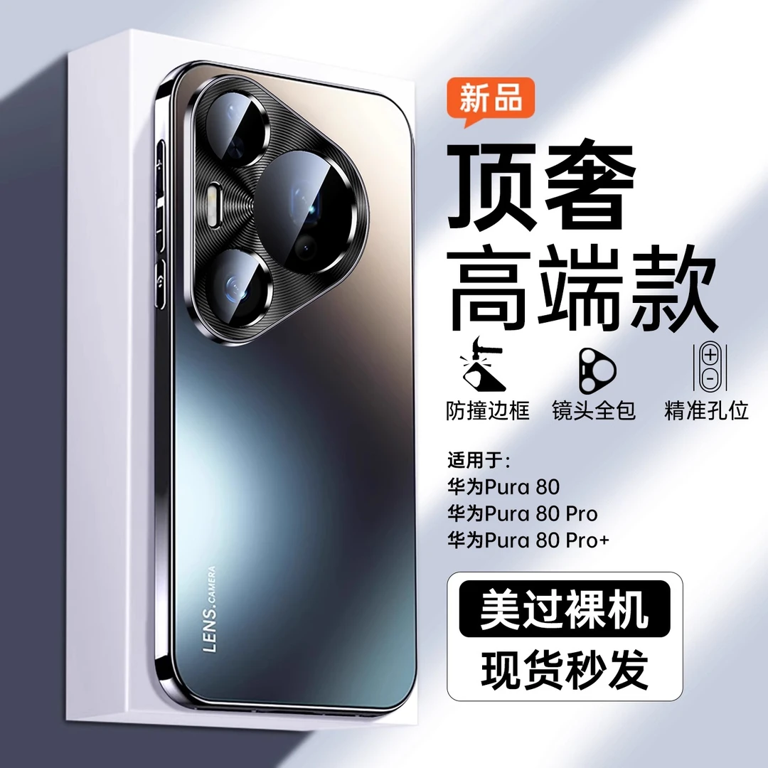 【超强防摔】适用华为pura80pro手机壳pura80ultra新款超薄磨砂玻璃