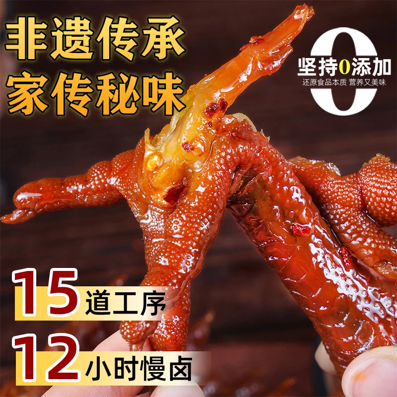 味屿卤客解馋小零食辣味老卤鸡爪下酒追剧解馋小零食上班充饥零食