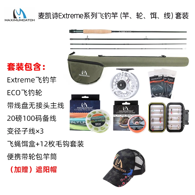 麦凯诗Extrem系列手工飞钓杆溪钓杆（3号5号绿色飞钓杆轮线饵）套装