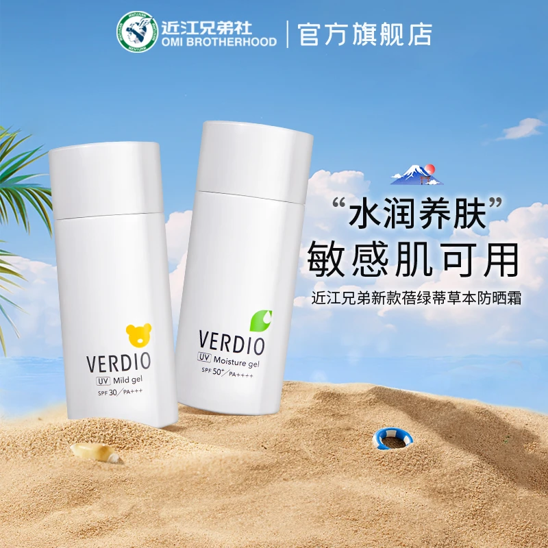Verdio草本防晒spf50防晒霜防紫外线50倍防水防汗男生专用