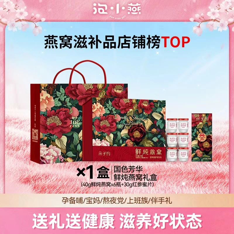 泡小燕 鲜炖燕窝礼盒 甄选头春雨期燕窝匠心鲜炖燕窝