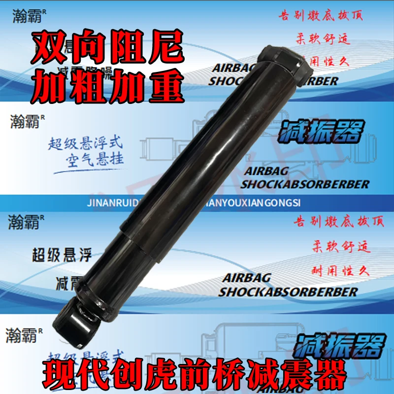 瀚霸适用于现代创虎前桥减震器阻尼器双向阻尼加粗避震前桥减震器