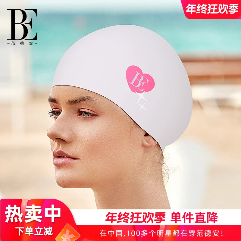 BE范德安新品弹力硅胶泳帽男女通用简约印花柔软防脱舒适不勒头