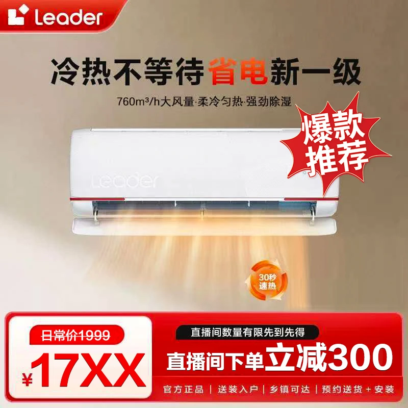 【国补专拍】海尔出品统帅空调1.5匹挂机变频新一级能效除菌自清洁